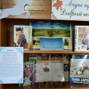Книжная выставка «Аъды чүгүрүк мактадыр – Добрый конь славу прибавляет»