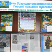 Книжная выставка «День Воздушно-десантных войск России: праздник мужества»