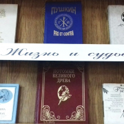 «The magic words of Pushkin – волшебство пушкинского слова»