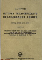 История геологического исследования Сибири : период третий (1851-1888)