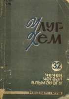 Улуг-Хем № 32