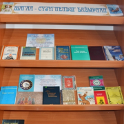 Книжные выставки к празднику Шагаа.