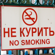 «Курить – здоровью вредить!»