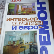 Книжная выставка «Красивые квартиры» Книжная выставка «Красивые квартиры»