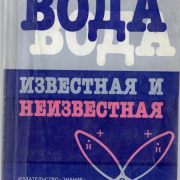 РЕКАМ И ЛЮДЯМ – ЧИСТУЮ ВОДУ