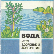 РЕКАМ И ЛЮДЯМ – ЧИСТУЮ ВОДУ
