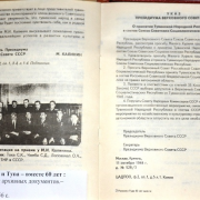 11 октября –  день  добровольного вхождения Тувы в состав СССР