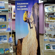 Книжная выставка «Альпинизм и туризм без границ» на презентации РОО 