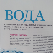 РЕКАМ И ЛЮДЯМ – ЧИСТУЮ ВОДУ