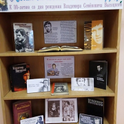 Книжная выставка «Носил он совесть ближе к сердцу» к 80-летию Владимира Высоцкого.