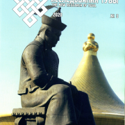 7 октября состоится онлайн-презентация специального номера журнала «Новые исследования Тувы»