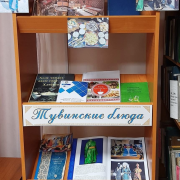 Книжная выставка «Шагаа-2020»