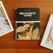 «Изысканное искусство Микеланджело» «Изысканное искусство Микеланджело»