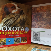 Книжная выставка «Советы для охотников»