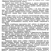 Профсоюз ТНР в дни Отечественной войны