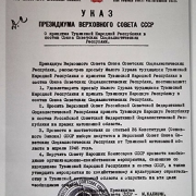 11 октября – день вхождения Тувы в состав России