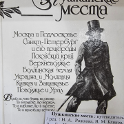 Книжная выставка «Идут века, но Пушкин остаётся!»