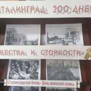 Фотоэкспозиция «Сталинградская битва»
