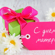 Дорогие наши мамы и бабушки! С особым трепетным чувством поздравляем вас праздником — Днем матери!