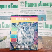 Книжно-иллюстративная выставка «Наука в Сибири»