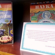 Книжно-иллюстративная выставка «Наука в Сибири»