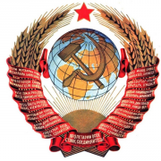 100 лет Государственному гербу СССР