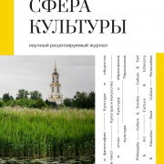 «Программно-проектная деятельность национальных библиотек Сибири и Дальнего Востока: начальный этап»