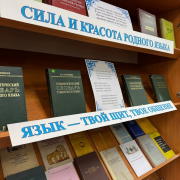 В Национальной библиотеке открылась книжно-иллюстративная выставка «Тыва дылым – үнген дөзүм» ко Дню тувинского языка