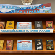 Ко Дню народного единства в Национальной библиотеке открылась книжная выставка «В единстве народа – сила страны»