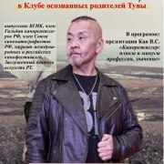 Творческая встреча в Клубе осознанных родителей Тувы!