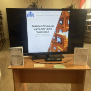 Дни библиографической грамотности для школьников