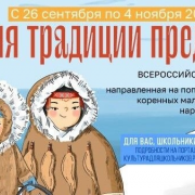 С 26 сентября 2025 года стартует Всероссийская акция «Храня традиции предков»!