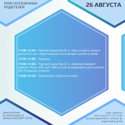 Ближайшие мероприятия клуба осознанных родителей Тувы