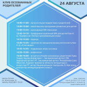 Ближайшие мероприятия клуба осознанных родителей Тувы