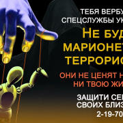 Антитеррористическая безопасность — ваша безопасность в ваших руках