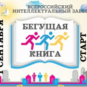 В День знаний в Кызыле пройдет забег «Бегущая книга – 2025»