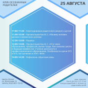 Ближайшие мероприятия клуба осознанных родителей Тувы