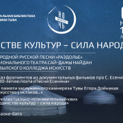 Приглашаем в Национальную библиотеку Тувы на «Ночь искусств – 2025»