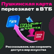 ПАМЯТКА ДЛЯ САМОПРОВЕРКИ ЗНАНИЙ ПО БЕЗОПАСНОМУ ИСПОЛЬЗОВАНИЮ ПУШКИНСКОЙ КАРТЫ