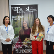 Завершилась творческая встреча с Анастасией Перковой