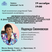 Уникальная встреча в Клубе осознанных родителей