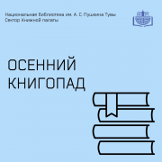 Подборка книг на осень