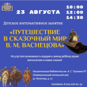 Погрузитесь в сказочный мир вместе с вашим ребёнком!