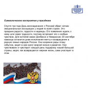 Информационно-библиографический отдел Национальной библиотеки Тувы подготовил выставку-познание «МЫ ДРУЖБОЙ ЕДИНОЙ СИЛЬНЫ!», ко Дню воссоединения ЛНР, ДНР, Запорожской и Херсонской областей.