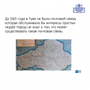 100 лет УФПС Республики Тыва «Почта России»