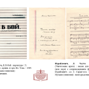 Виртуальная выставка рукописных нот композиторов Тувы 