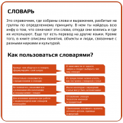 Виртуальный обзор «Как пользоваться словарями, энциклопедиями и справочниками»
