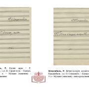 Виртуальная выставка рукописных нот композиторов Тувы 