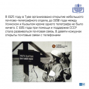 100 лет УФПС Республики Тыва «Почта России»