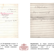 Виртуальная выставка рукописных нот композиторов Тувы 